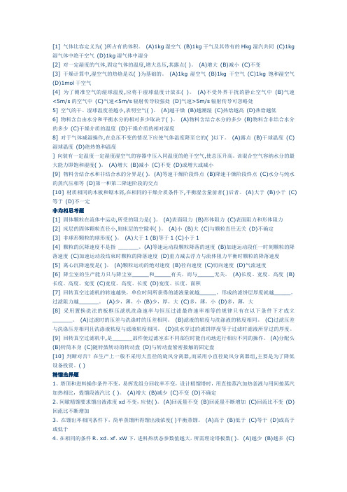 化工原理111