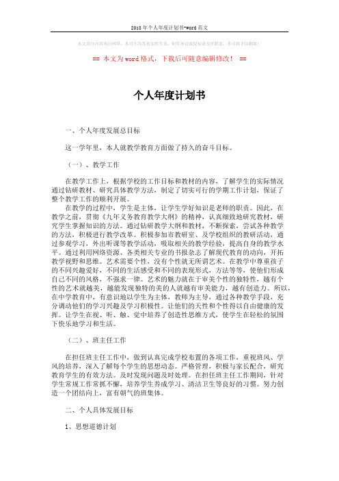 2018年个人年度计划书-word范文 (3页)