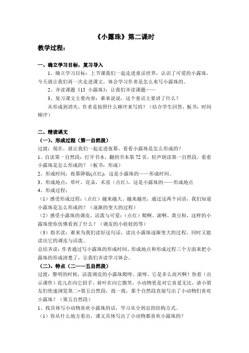 小露珠 第二课时