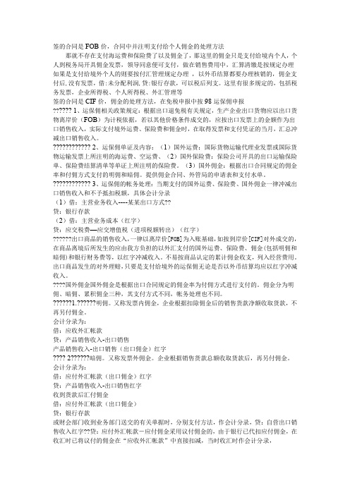 佣金的账务处理