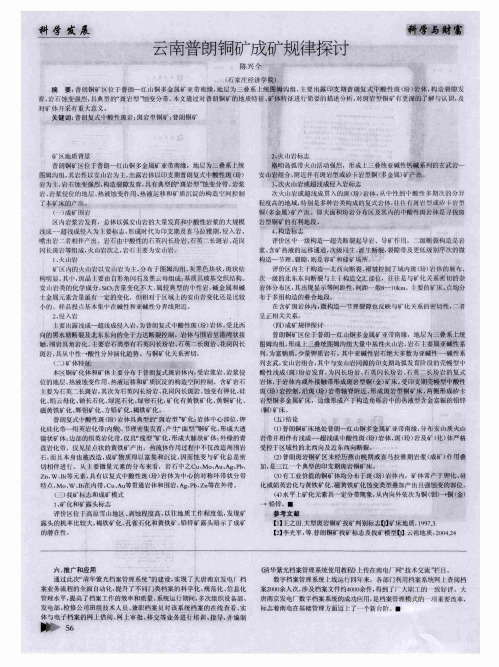 云南普朗铜矿成矿规律探讨