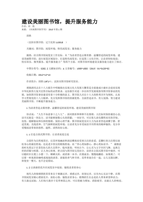建设美丽图书馆，提升服务能力    