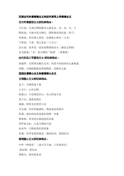 区别古代朴素唯物主义和近代形而上学唯物主义