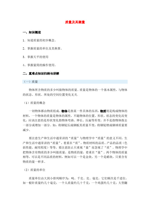 14质量及其测量资料