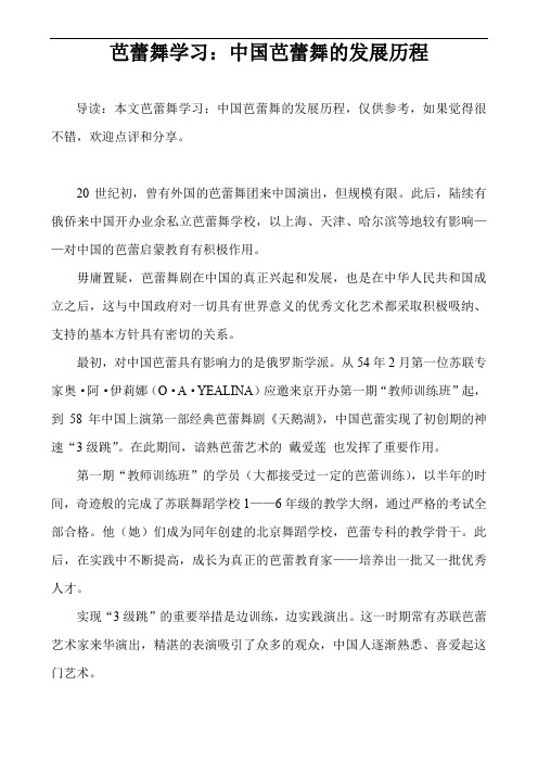 芭蕾舞学习：中国芭蕾舞的发展历程