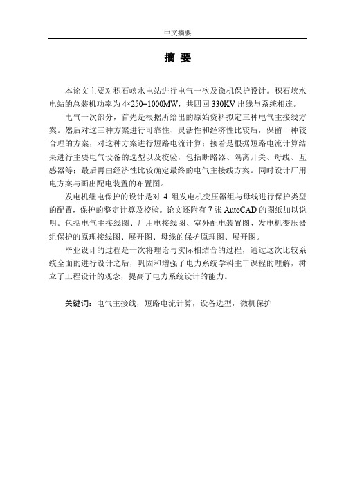 发电机继电保护的设计毕业论文