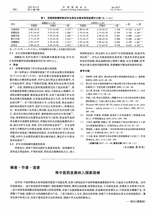 将中医药发展纳入国家战略