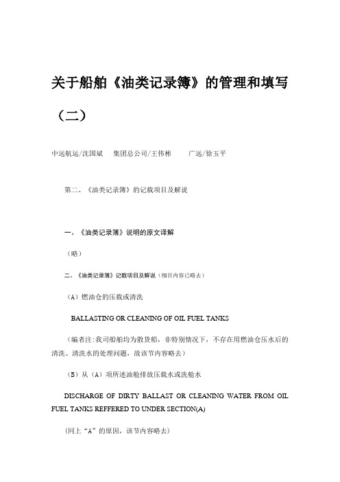 船舶油类记录簿的填写汇总