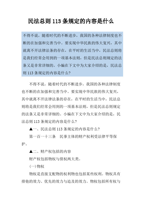 民法总则113条规定的内容是什么