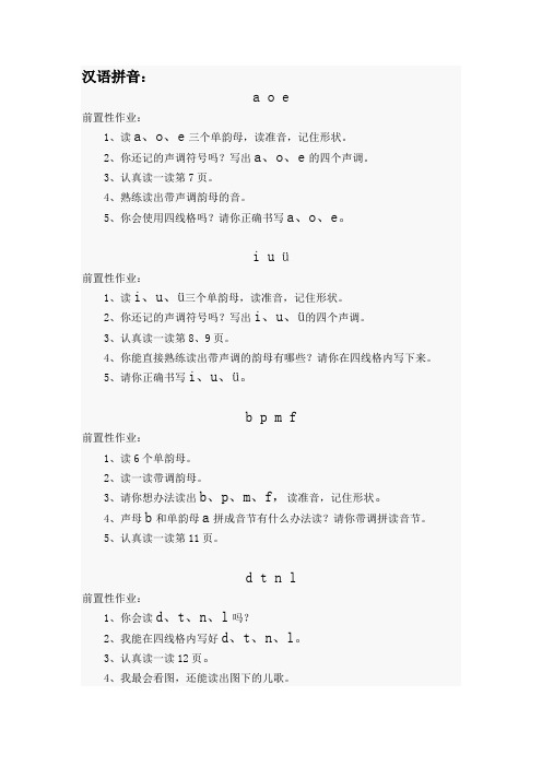 一年级上册语文前置性作业设计