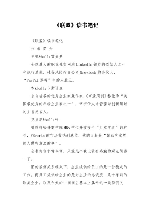 《联盟》读书笔记