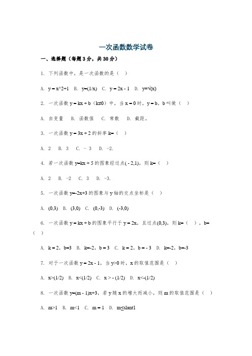 一次函数数学试卷