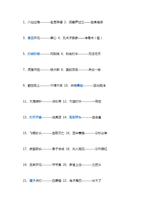 歇后语积累