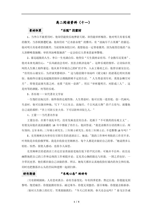 “乐观”的素材