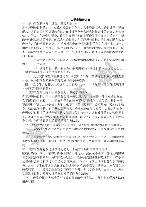 尖子生培养计划