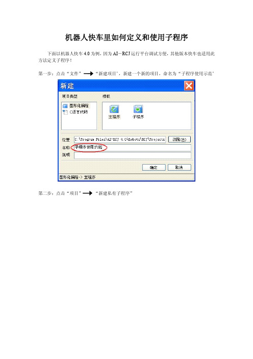 机器人快车子程序