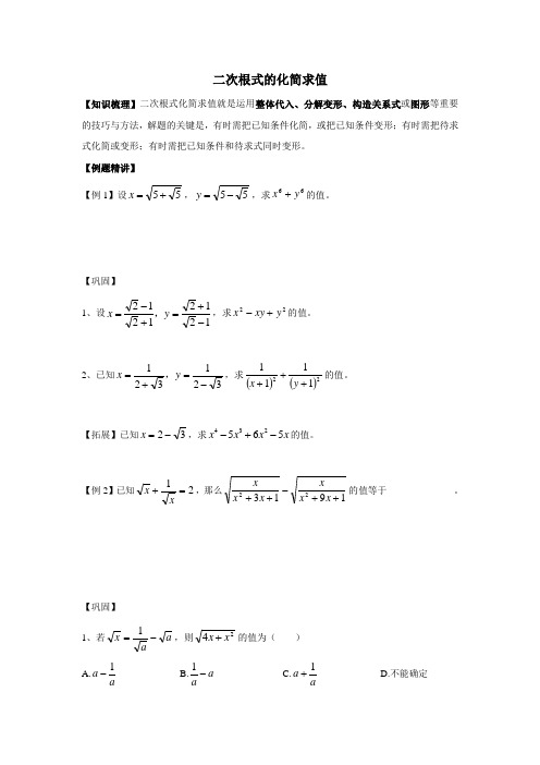 (完整版)二次根式的化简求值