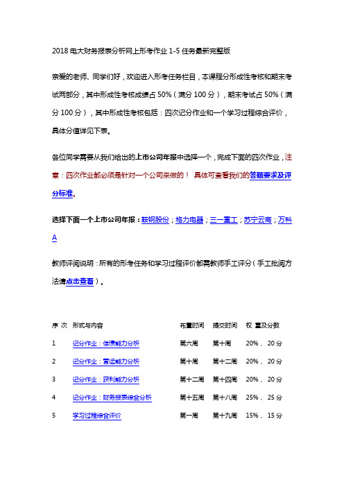 2018年度电大财务报告归纳分析网上形考作业任务5任务全部整合完全版以苏宁云商为例