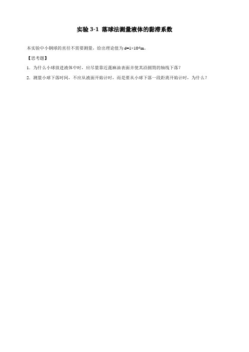 2014-2015学年第1学期大学物理实验学生预习补充材料