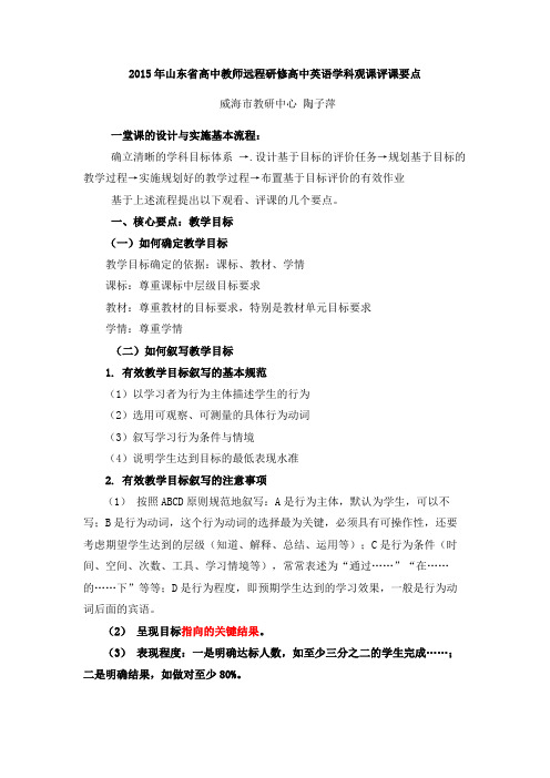 观评课要点