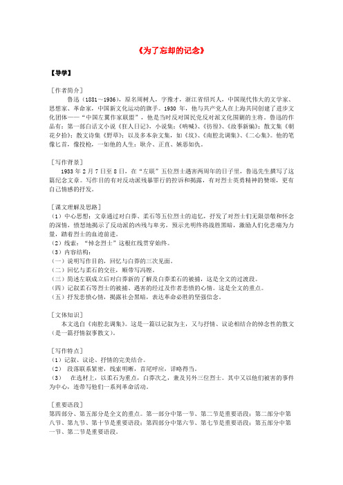 高中语文3.8为了忘却的纪念学案(沪教版第二册)