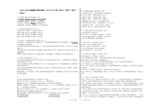 2018-2019年福建省宁德市福安一中18-19下高二月考4(文科)_(语文)