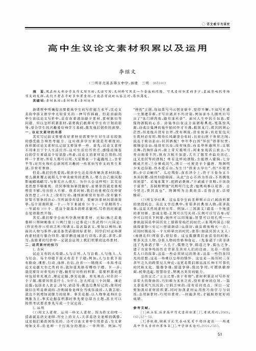 高中生议论文素材积累以及运用