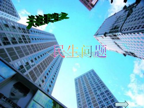 政治课前三分钟演讲  ppt课件