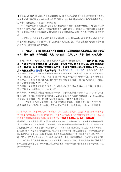 2010公考面试热点