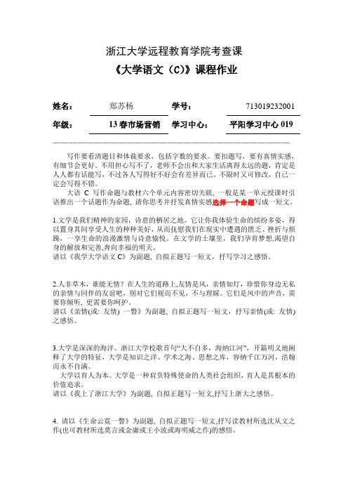 大学语文C离线作业(2013下)