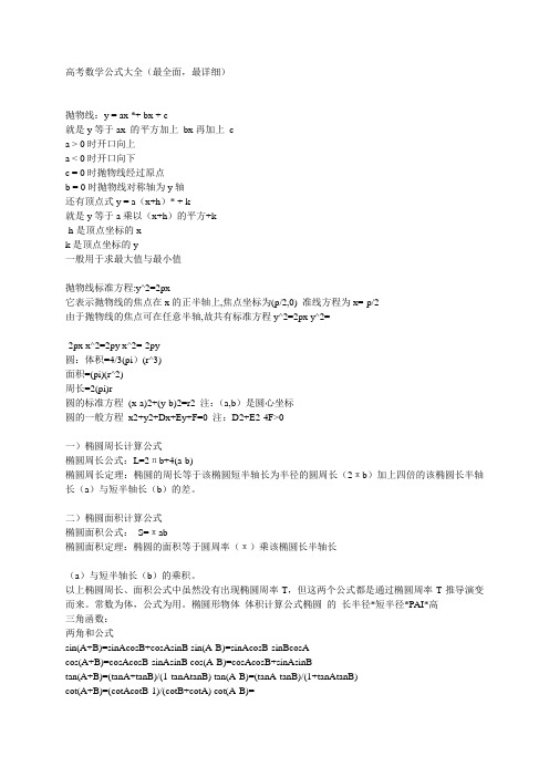 高考数学公式大全