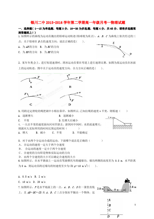 宁夏银川市第二中学高一物理3月月考试题