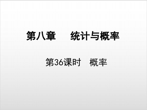 中考数学总复习35PPT优秀课件