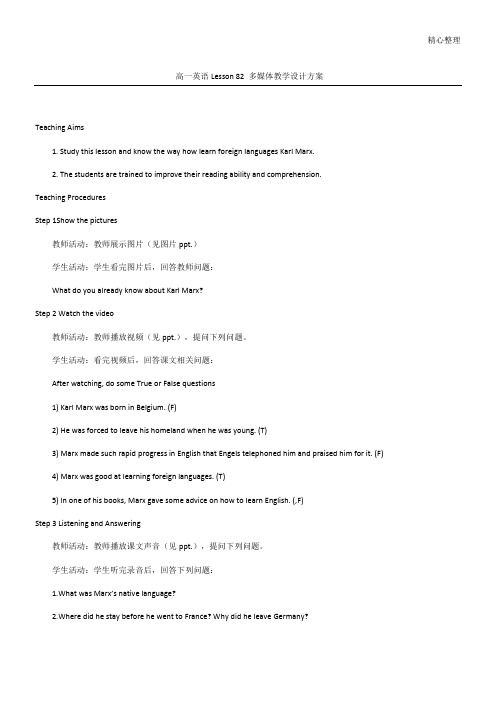 高一英语Lesson 82 多媒体教学设计方案