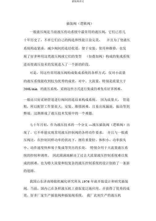 插装阀讲义