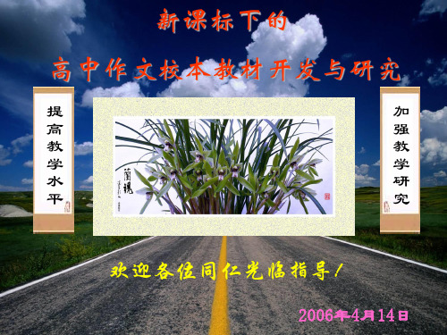 高考作文中化用名句,增添文采 PPT课件