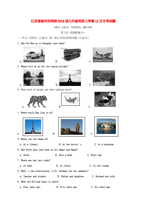 江苏省扬州市两校2018届九年级英语上学期12月月考试题