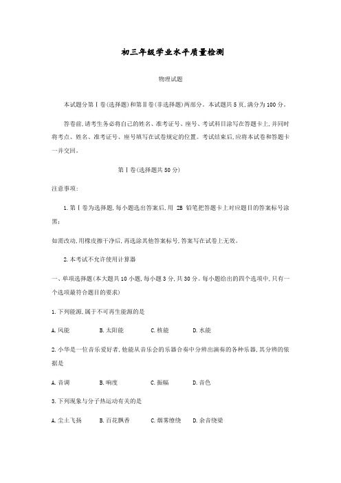 山东省济南市市中区九年级下5月第二次学业水平质量检测物理试题(无答案)