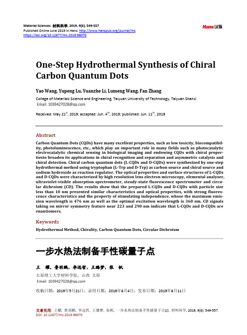 一步水热法制备手性碳量子点