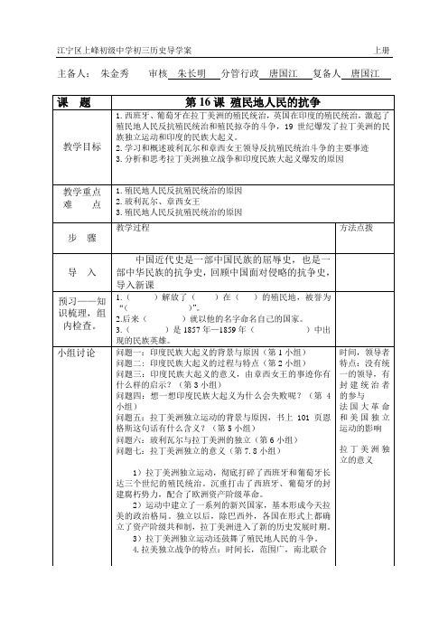 第16课殖民地人民的抗争