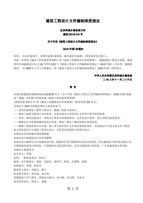建筑工程设计文件编制深度规定2019年版-51页word资料
