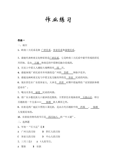 [VIP专享]2013年秋行政管理(本科)岭南文化作业答案