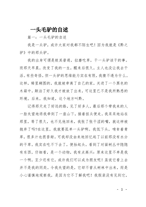 高二周记作文：一头毛驴的自述