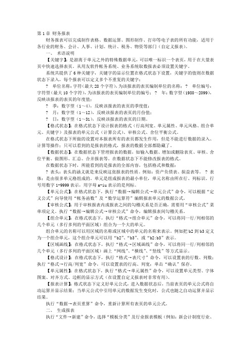 用友U8财务计划