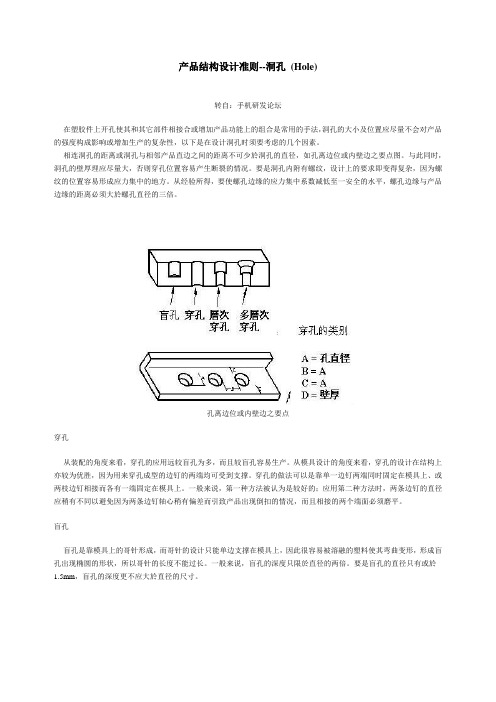 产品结构设计准则--洞孔