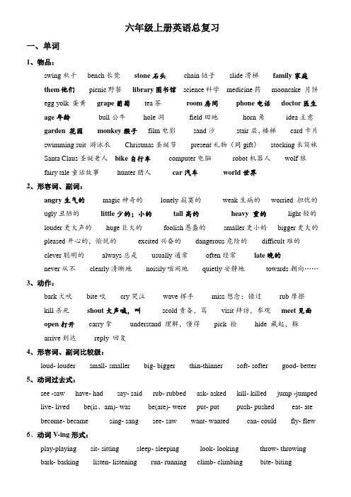 湘少版英语六年级上册要点复习