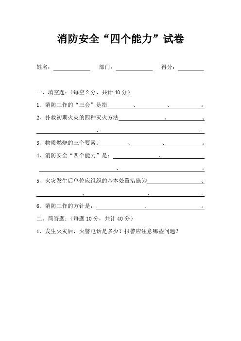 四个能力考试试卷