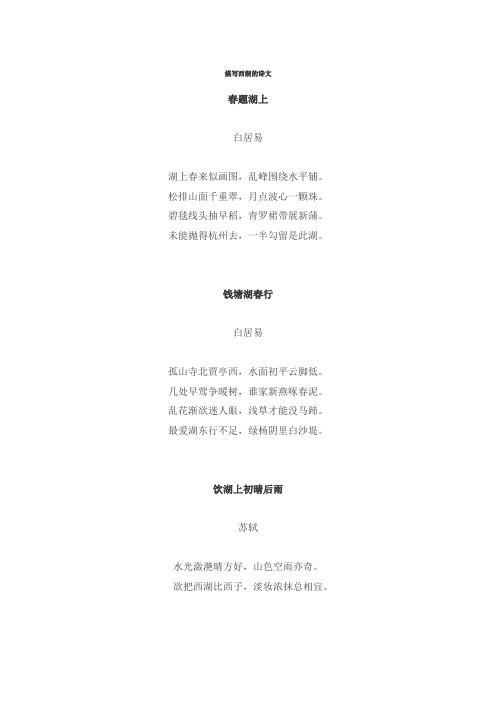 描写西湖的诗文