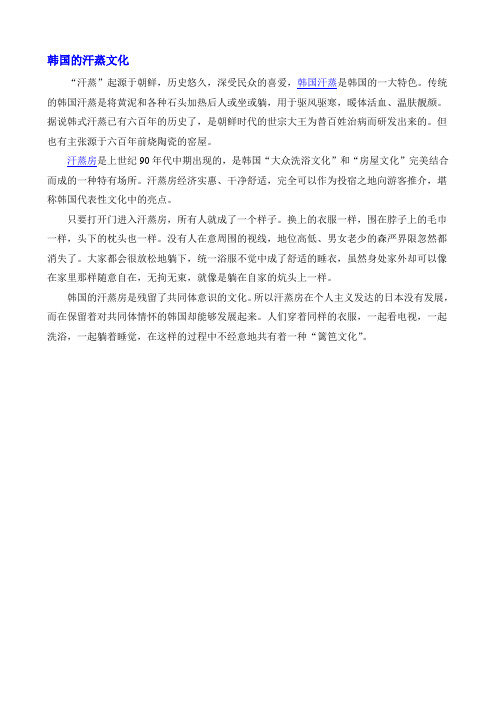 韩国的汗蒸文化