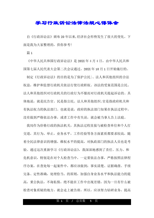 学习行政诉讼法律法规心得体会